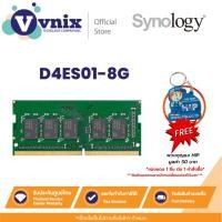 ราคา Synology รุ่น D4ES01-8G แรม 8GB DDR4 ECC Unbuffered SODIMM (13413937835)