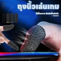 ราคา ถุงมือเล่นเกม ปลอกสวมนิ้วมือเล่นเกม ปลอกนิ้วเล่นเกม ความไวสูง ทัชลื่น แม่นยำ กันเหงื่อ 1คู่ (2ชิ้น) (25433506701)