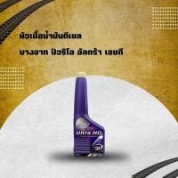 ราคา หัวเชื้อน้ำมันดีเซลบางจาก FURIO ULTRA HD (ขนาด 200ml.) ช่วยประหยัดน้ำมันดีเซล สูงสุด 3.5% (29354325664)