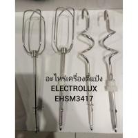 ราคา อะไหร่หัวตีแป้งelectrolux​ รุ่นEHSM3417​ EHSM2000​ ตัวโถ​ รุ่น​ EHSM3417​ มอเตอร์​รุ่น​EHSM3417​ ตัวฐานเครื่อง (3446811459)