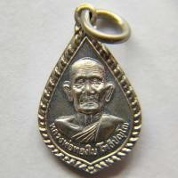 ราคา เหรียญพัดยศเล็ก ฉลองอายุครบ 80 ปี หลวงพ่อทองใบ วัดคูสีแจ จ.ศรีสะเกษ เนื้ออัลปาก้า (13646312147)