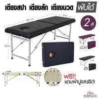ราคา เตียงสปาพับได้ เตียงนวดหน้า เตียงสักคิ้ว พับเก็บพกพาได้ SPA BED เตียงนวดตัว เสริมสวย Body Massage (22666038723)