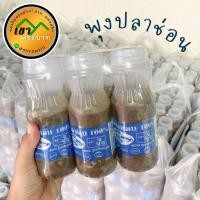 ราคา ไตปลาช่อน พุงปลาช่อน หมักจนได้ที่ รสชาติเค็มพอดี ไม่คาว ไตปลาจากนครศรีธรรมราช (แพค 6 ขวด) (17691467174)