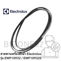 ราคา สายพานเครื่องซักผ้า Electrolux รุ่น EWF10932 , EWF10932S **ตามรุ่น** (6288446892)