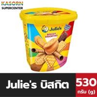 ราคา Julie's บิสกิต รวมรส 530 กรัม (0003) จูลี่ส์ Biscuit Assorties (20055150837)