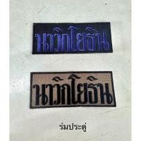 ราคา อาร์มนาวิกโยธิน นาวิกโยธินติดกระเป๋า (24960578029)