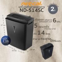 ราคา เครื่องทำลายเอกสาร Neocal ND-514SC เส้นยาว ตัดตรง (13149148678)