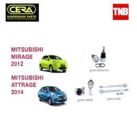 ราคา CERA ช่วงล่าง ลูกหมาก MITSUBISHI MIRAGE ATTRAGE ปี 2012-2019 มิราจ แอททราจ คันชักนอก แร็ค กันโคลงหน้า ปีกนก (4589167863)