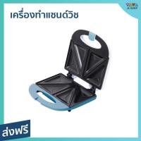 ราคา เครื่องทำแซนด์วิช In House ผิวเตาเคลือบ ขนมปังไม่ติด SW245 - เครื่องทำเเซนวิช (20377187042)