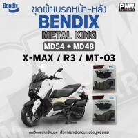 ราคา ผ้าเบรค Bendix สำหรับ Yamaha R3 / MT03 / XMAX ดิสเบรคหน้า+ดิสเบรคหลัง (MD54, MD48) (28228304565)