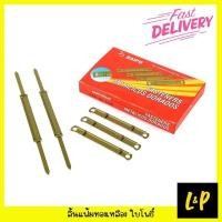 ราคา ใบโพธิ์ ลิ้นแฟ้มทองเหลือง (กล่อง 50 ชิ้น) (5639809537)