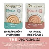 ราคา FAT CAT Applaws อาหารแมวเปียก ทูน่าและแซลมอนมูส 70g ชุด 12, 24, 48 ซอง (27235368310)