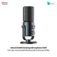 ราคา Ulanzi DCM05 Desktop Microphone ไมค์ตั้งโต๊ะ แบบ USB ต่อคอมพิวเตอร์ เหมาะใช้งานบันทึกเสียง ไลฟ์สตรีม (27708436494)