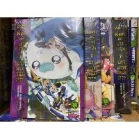 ราคา หลับฝันดีนะ เจ้าหญิงที่ปราสาทจอมมาร เล่ม 1 2 3 5 ไม่แยก (13827132757)