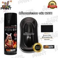 ราคา สีสเปรย์ Samurai สีน้ำตาล รหัส H531 (11356289399)