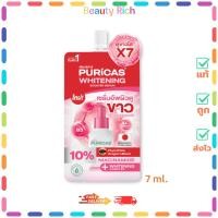 ราคา (1 ซอง) Puricas Whitening Booster Serum เพียวริก้า ไวท์เทนนิ่ง บูสเตอร์ เซรั่ม (7 ml.) (43712542724)