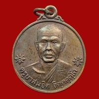 ราคา เหรียญครูบาสมจิต วัดสะแล่ง จ.แพร่ ปี2521 เนื้อทองแดง (BK16-P8) (11804785482)