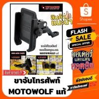 ราคา ขาจับโทรศัพท์ MOTOWOLF แบบล็อคหูกระจก (11142343753)
