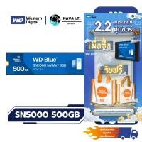 ราคา (มีส่งด่วน) WD SSD M.2 NVMe WD BLUE SN5000 500GB GEN 4.0 (WDS500G4B0E-00CNZ0) (40051121838)