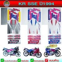 ราคา สติ๊กเกอร์ KR SSE ปี 1994 สติ๊กเกอร์มอไซค์ Kawasaki KR SSE ปี 1994 (7878510985)