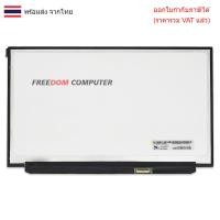 ราคา หน้าจอโน๊ตบุ๊ค 12.5 จอโน๊ตบุ๊ค LED 12.5 นิ้ว SLIM 30 PIN FULL HD 1920*1080 LP125WF2 SP B2 Lenovo thinkpad X270 X280 (41373206813)
