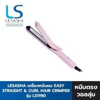 ราคา Lesasha เครื่องหนีบผม Easy Straight & Curl 25W รุ่น LS1190 kuron (7419337014)