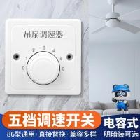 ราคา ตัวควบคุมความเร็วพัดลมเพดานสมัยเก่า สวิตช์ควบคุมความเร็วพัดลมแบบ Capacitive ที่ติดตั้งบนพื้นผิว ลูกบิดความเร็วตัวแปร ตัวควบคุมห้าความเร็วสากล 251202 (52403286478)