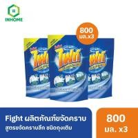 ราคา Fight ผลิตภัณฑ์ขจัดคราบ ไฟท์ สูตรขจัดคราบลึก ชนิดถุงเติม 800 มล. 3 ชิ้น (29262327581)