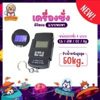 ราคา ตาชั่ง ที่ชั่งน้ำหนักกระเป๋าเดินทาง ที่ชั่งน้ำหนักดิจิตอล ตาชั่งกระเป๋าเดินทาง 50 Kg/110 ปอนด์พร้อมจอ ฟรีถ่าน ที่ชั่ง (25886692191)