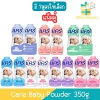 ราคา (แพ็คคู่) Care Baby Powder 350g แป้งเด็ก แคร์ 350กรัม (20594100068)