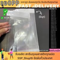 ราคา ถุงแก้ว ขนาด 3-4.5 นิ้ว (มุก) ใส่ปากกา สมุดโน๊ต เครื่องเขียน 40 Mic 500ใบ (29607841901)