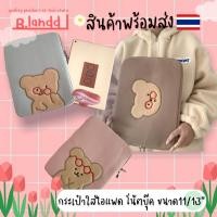 ราคา B.landd✨ กระเป๋าสำหรับไอแพด กระเป๋าใส่ไอแพด กระเป๋าโน้ตบุ๊ค 11นิ้ว 13นิ้ว น้องหมีสไตล์เกาหลี มีให้เลือก3สี (9418935762)