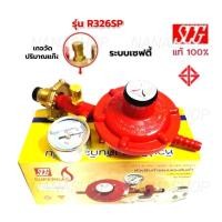 ราคา SCG หัวปรับแก๊สแรงดันต่ำ พร้อมชุดเซฟตี้และเกจวัด รุ่น R326SP วาวแก๊ส หัวต่อถัง หัวปรับแรงดันต่ำ (9891867192)