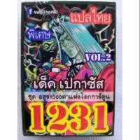 ราคา การ์ดยูกิแปลไทย 1231 (1899054062)