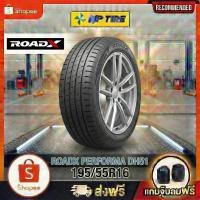 ราคา ยาง 195/55R16 ROADX PERFORMA DH51 ราคาต่อเส้น ปี 2025 (46754995148)