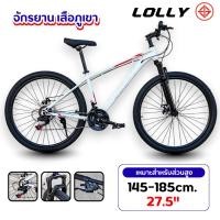 ราคา จักรยานเสือภูเขา จักรยาน วงล้อ 24,27.5 นิ้ว Lolly รุ่น S10 21sp. เลือกวงล้อดีๆนะคะ จักรยานออกกำลังกาย ปั่นทางไกล30กิโล (28819164370)