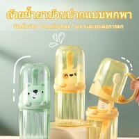 ราคา กล่องใส่แปรงสีฟัน พร้อมแก้วในตัว ขนาดพกพา รูปหมี กระบอกเก็บแปรงสีฟัน สำหรับเด็ก แก้วบ้วนปาก กล่องเก็บแปรงสีฟัน (29161273991)