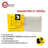ราคา กรองแอร์รถยนต์ ฮอนด้า ซีวิค 01 พรีเมี่ยม ไส้กรองแอร์ ฟิลเตอร์แอร์ กรองฝุ่น PM 2.5 Honda Civic 01 Filter Air Premium (6740353953)