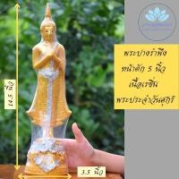ราคา พระพุทธรูปปางรำพึง พระประจำวันศุกร์ หน้าตัก 5 นิ้ว เนื้อเรซิ่น (13985902017)