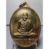 ราคา เหรียญพลับพลา หลวงพ่อเกษม เขมโก สุสานไตรลักษณ์ เนื้อทองแดงกะไหล่ทอง ออกวัดพลับพลา นนทบุรี ปี 2517 (56205941141)