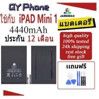ราคา JAMEMAX แบตเตอรี่ Battery สำหรับ iPAD Mini 1 A1432 A1445 A1454 A1455 แบตแท้ ฟรีชุดไขควง (29121408703)