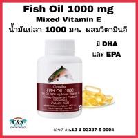 ราคา น้ำมันปลา1000 มก. กิฟฟารีน Fish Oil มี DHA และ EPA ดูแลบำรุงสมอง เพิ่มความจำ (47605906598)