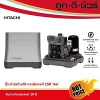 ราคา HITACHI ปั๊มน้ำ อัตโนมัติ แรงดันคงที่ 150 วัตต์ WM-P150GX3 (56852514629)