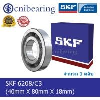 ราคา 6208/C3 SKF ตลับลูกปืนเม็ดกลมร่องลึก ฝาเปิด (40mm X 80mm X 18mm) (2771362348)