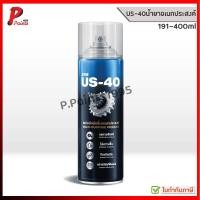 ราคา [191-400ml. กระป๋อง] ATM น้ำยาอเนกประสงค์ น้ำยาหล่อลื่น น้ำยาครอบจักรวาล US-40 (6763135052)