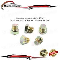 ราคา น็อตขัดเฟืองท้าย น็อตเฟืองท้าย isuzu NPR isuzu KS21 isuzu 250 isuzu TFR (ตัวเล็ก) 5 ชิ้น (19378215884)