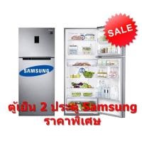 ราคา SAMSUNG ตู้เย็น 2 ประตู Inverter 12.9 คิว Twin Cooling Plus รุ่น RT35K5534S8/ST (ชลบุรี ส่งฟรี) (2439118445)
