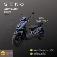 ราคา DECO มอเตอร์ไซค์ไฟฟ้า รุ่น SUPERACE สีน้ำเงิน (7250920912)