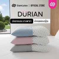 ราคา SiamLatex Durian Cover Case ปลอกหมอนยางพารา รุ่น Colorful สำหรับ หมอนยางพารา รุ่น Durian (4064996252)