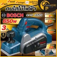 ราคา แท้ ส่งด่วนBOSCH กบไฟฟ้า 3 นิ้ว รุ่น GHO6500 650 วัตต์ 06015960K0 ไสไม้ลึกสูงสุด 2.6mm เครื่องรีดหนา เครื่องทำระนาบ (3216001209)